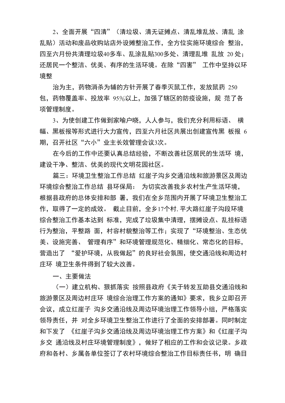 环境卫生长效管理工作总结_第4页