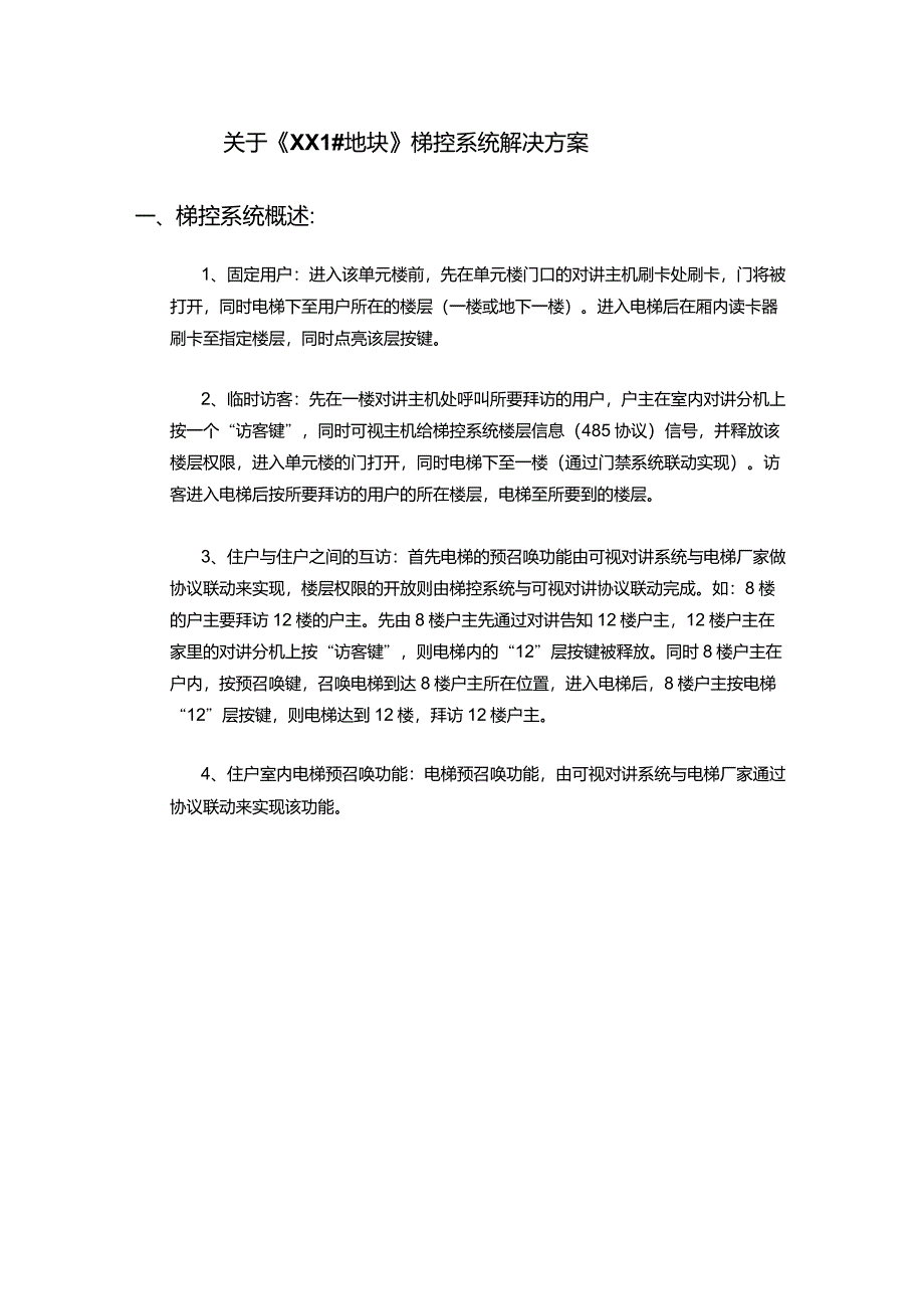 梯控系统解决方案_第1页