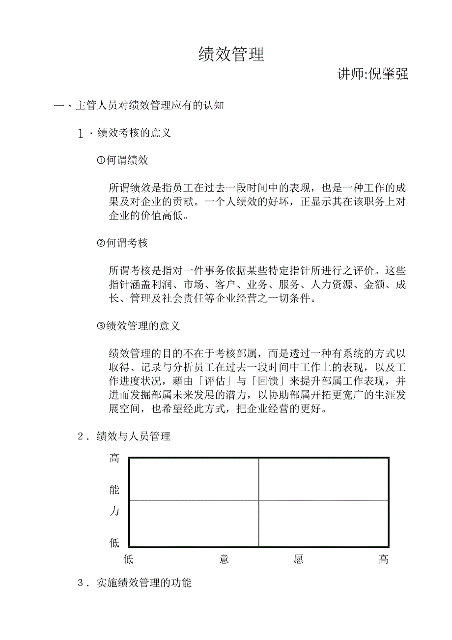 绩效管理与绩效面谈培训教材（DOC30页）_第3页