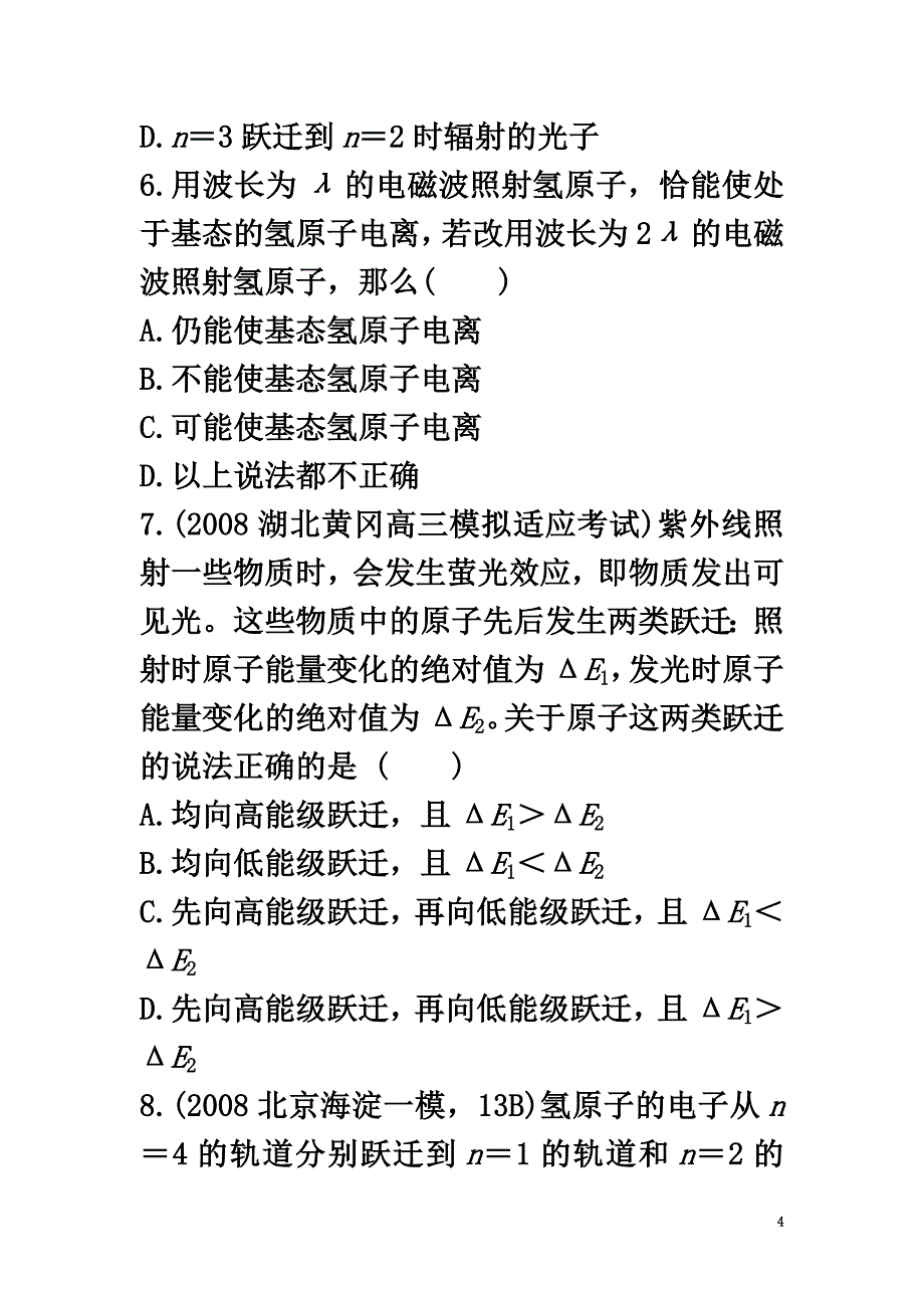 高中物理第二章原子结构第3节玻尔的原子模型自我小测鲁科版选修3-5_第4页