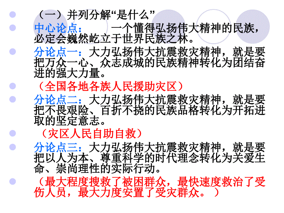 议论文常见结构模式.ppt_第4页