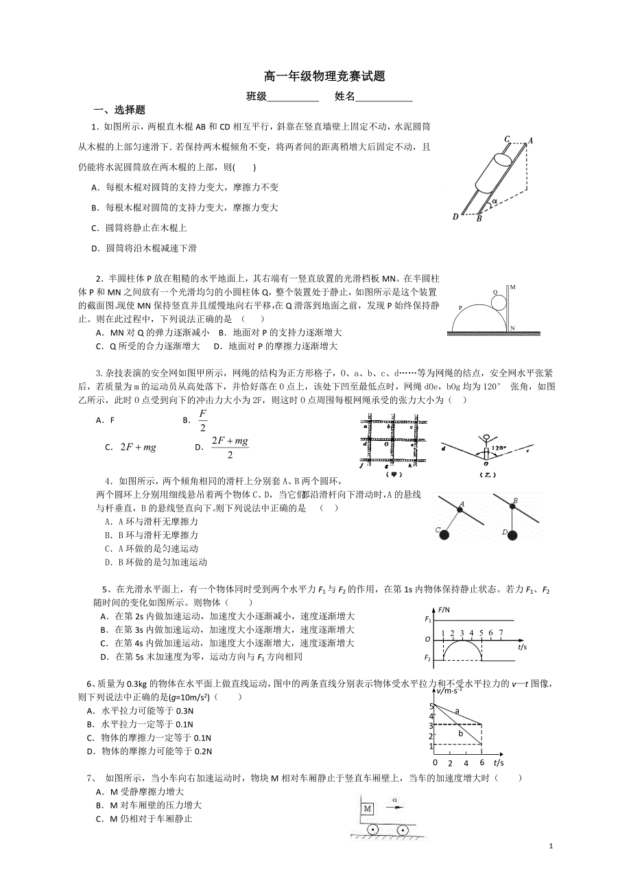 高一上物理竞赛试题含答案.doc_第1页