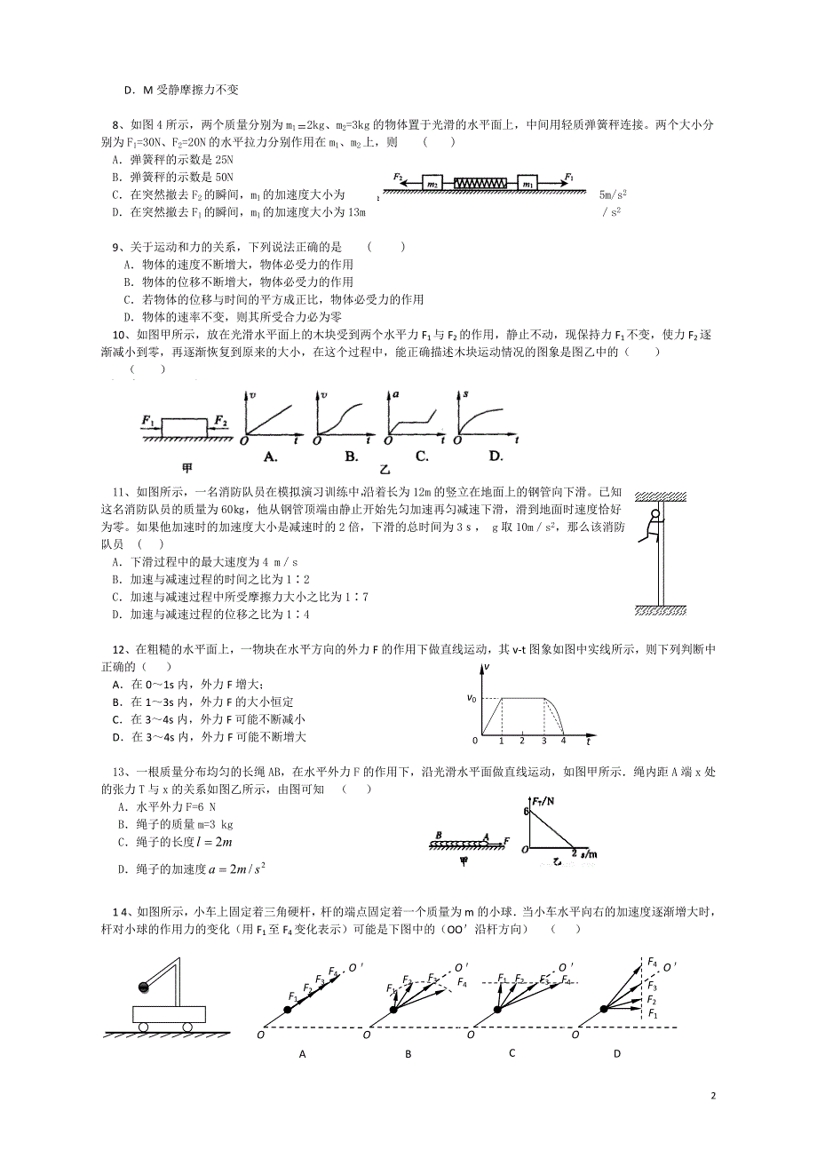 高一上物理竞赛试题含答案.doc_第2页