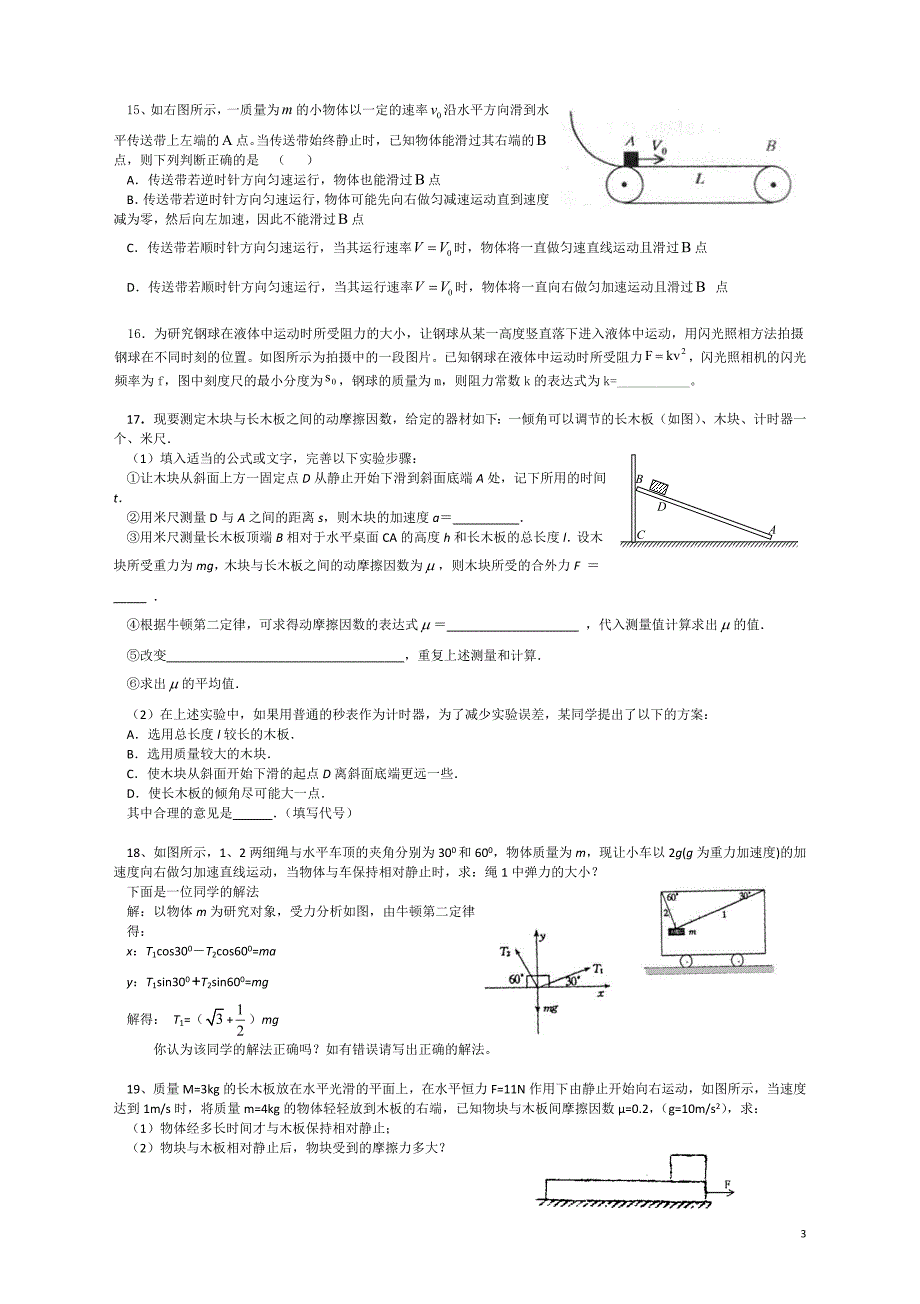 高一上物理竞赛试题含答案.doc_第3页