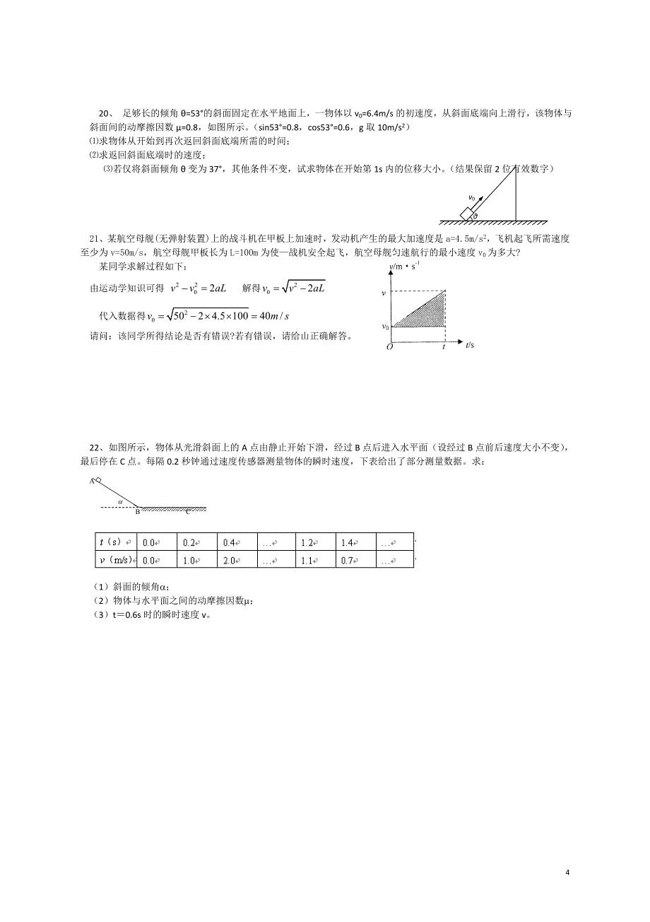 高一上物理竞赛试题含答案.doc_第4页