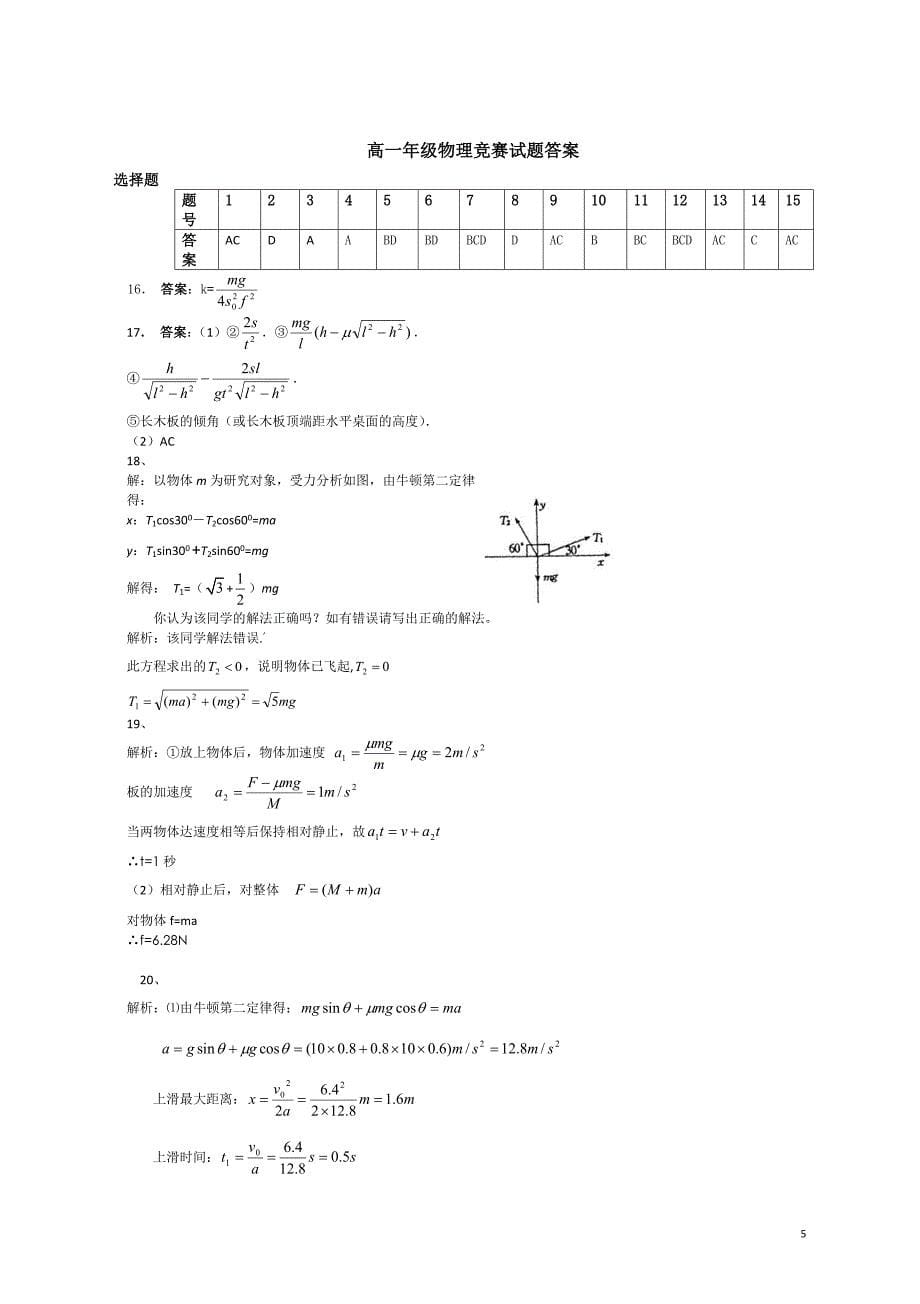 高一上物理竞赛试题含答案.doc_第5页