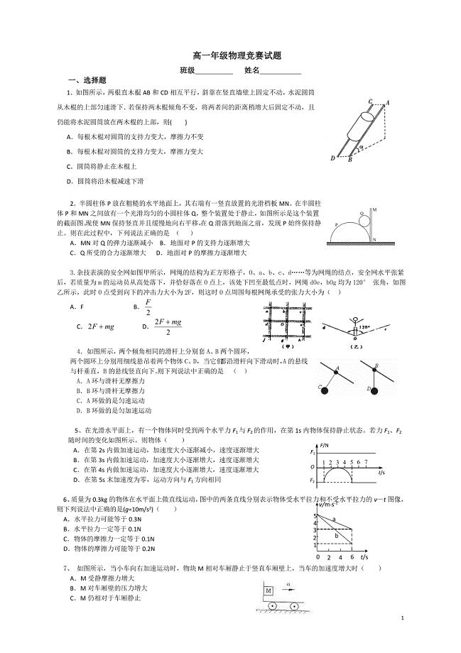 高一上物理竞赛试题含答案.doc