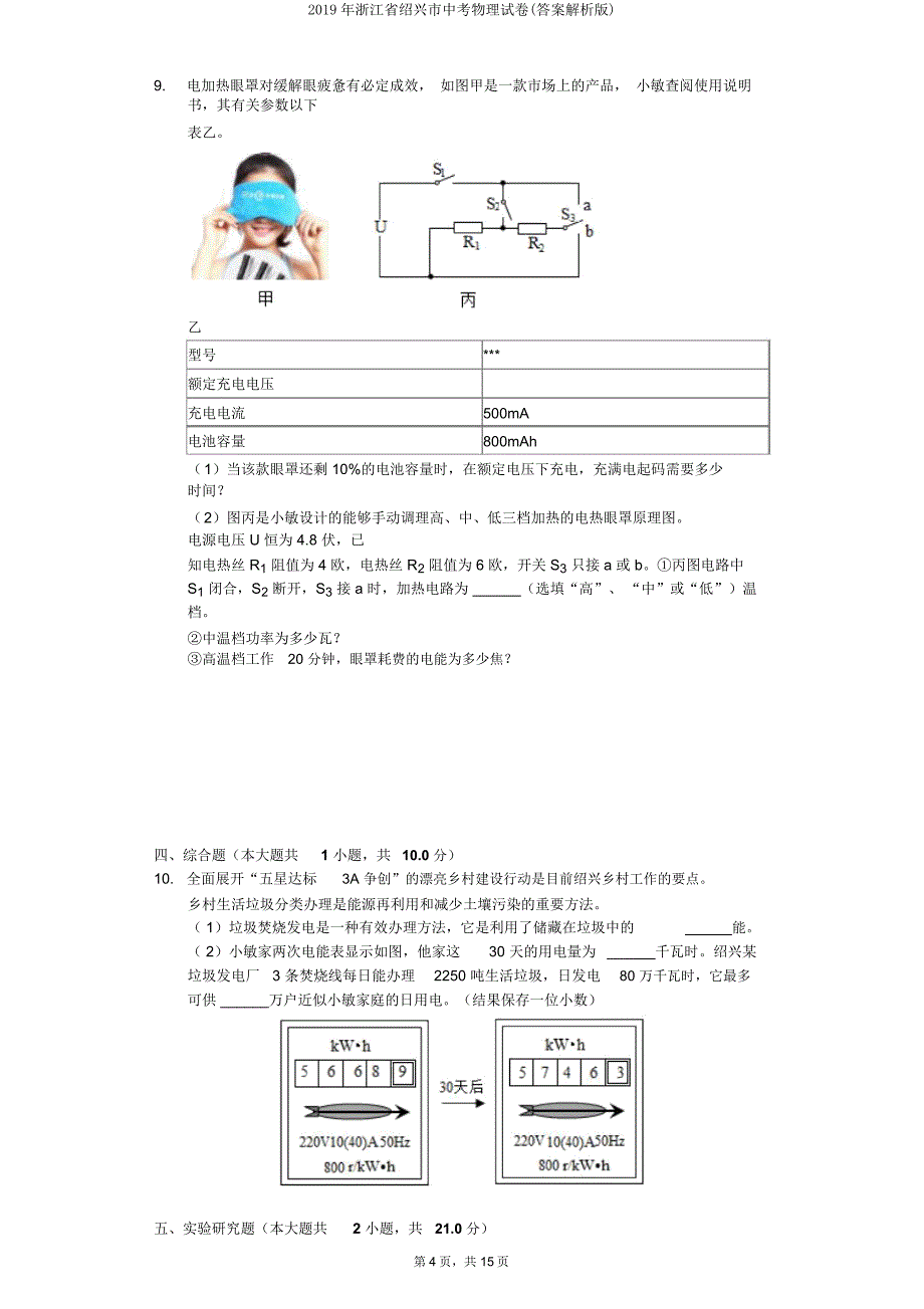 浙江省绍兴市中考物理试卷(解析).doc_第4页