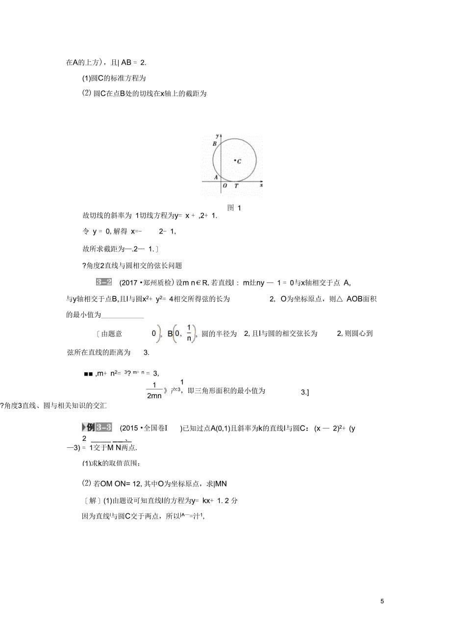 高考数学一轮复习第8章平面解析几何重点强化课4直线与圆教师用书文北师大版_第5页