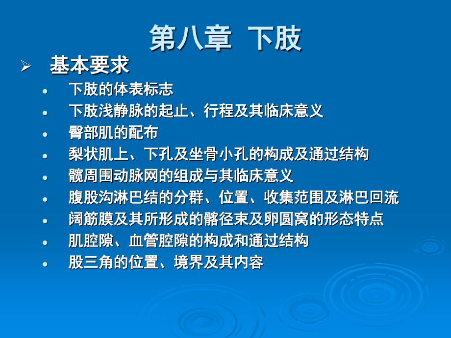 第8章下肢1复习测试题A型题PPT课件_第1页