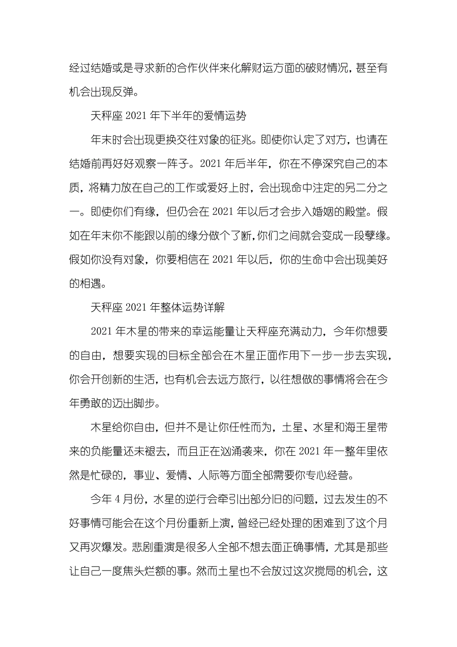 唐立淇下半年运势 天秤座下半年的运势_第3页