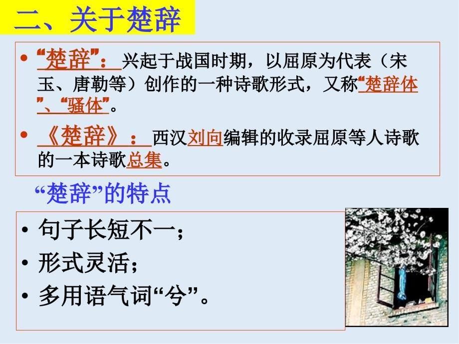 【K12配套】最新苏教版语文必修五第3专题渔父ppt课件_第5页