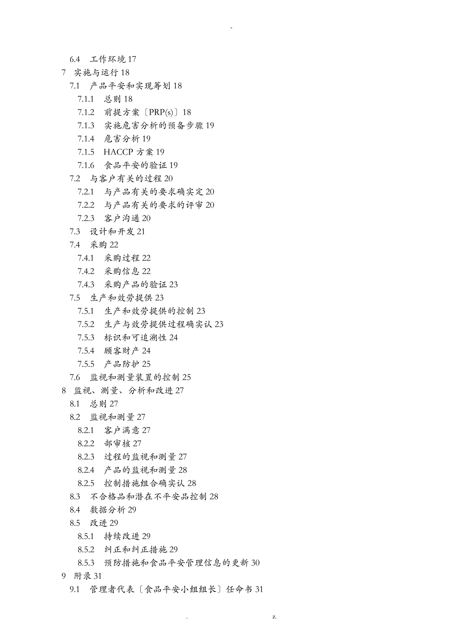 食品安全管理手册_第3页