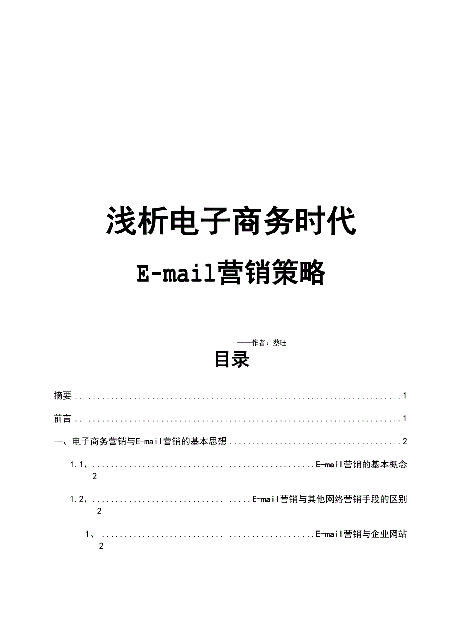 电子商务时代E_第1页