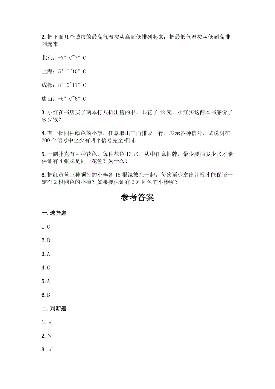 六年级下册数学期末测试卷有答案.docx_第4页