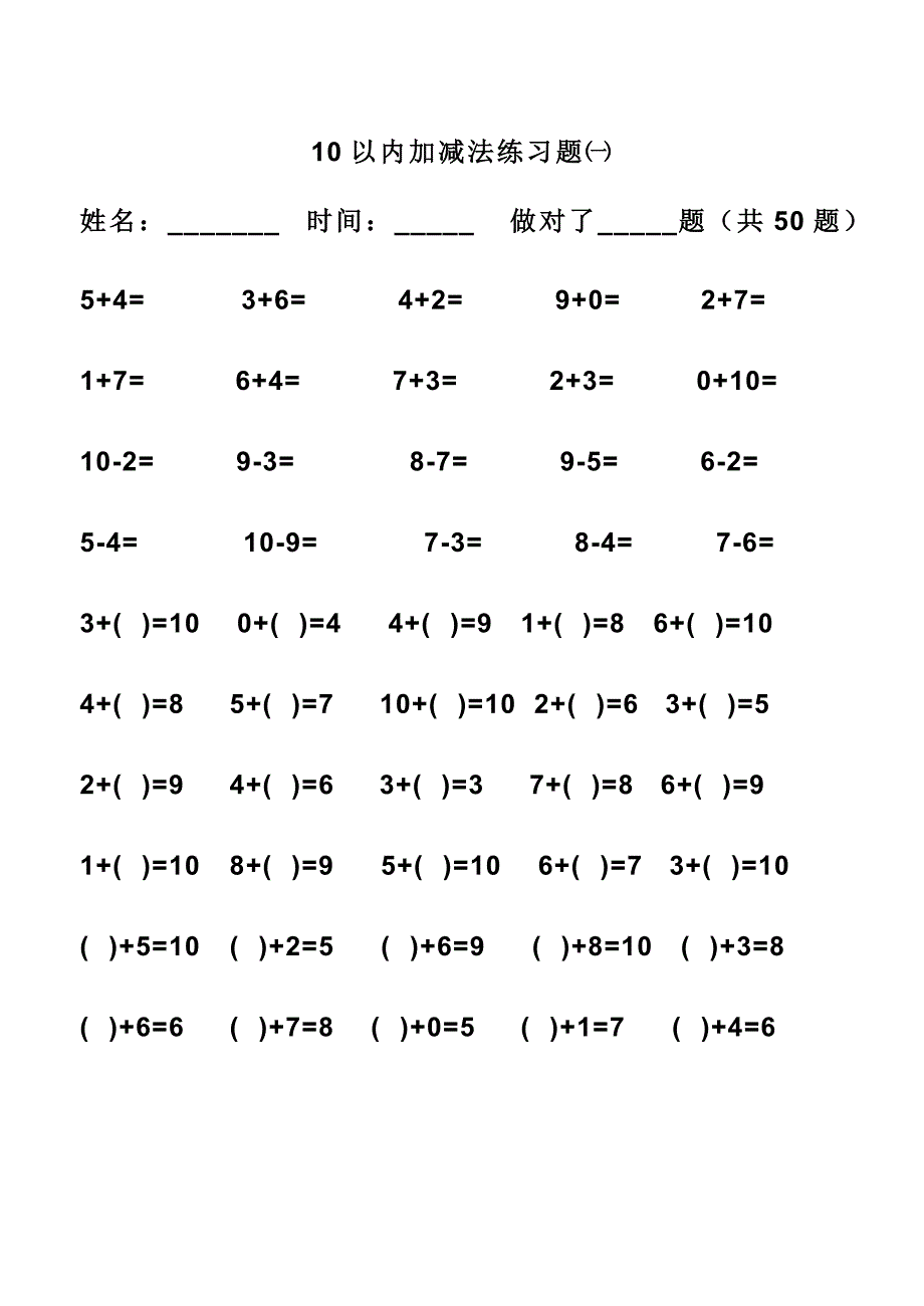 幼儿算术10以内加减法练习题直接打印版1_第1页