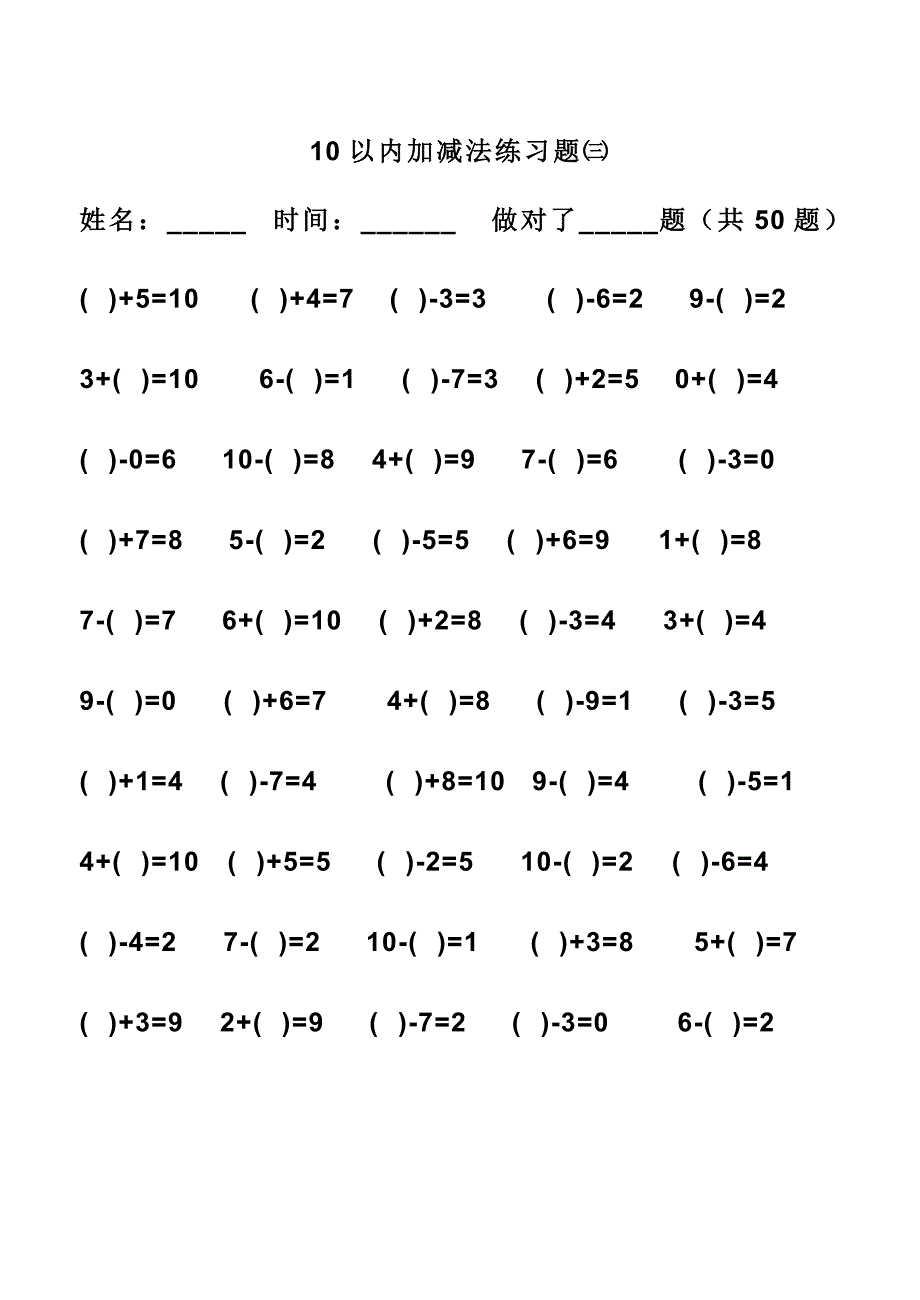幼儿算术10以内加减法练习题直接打印版1_第3页