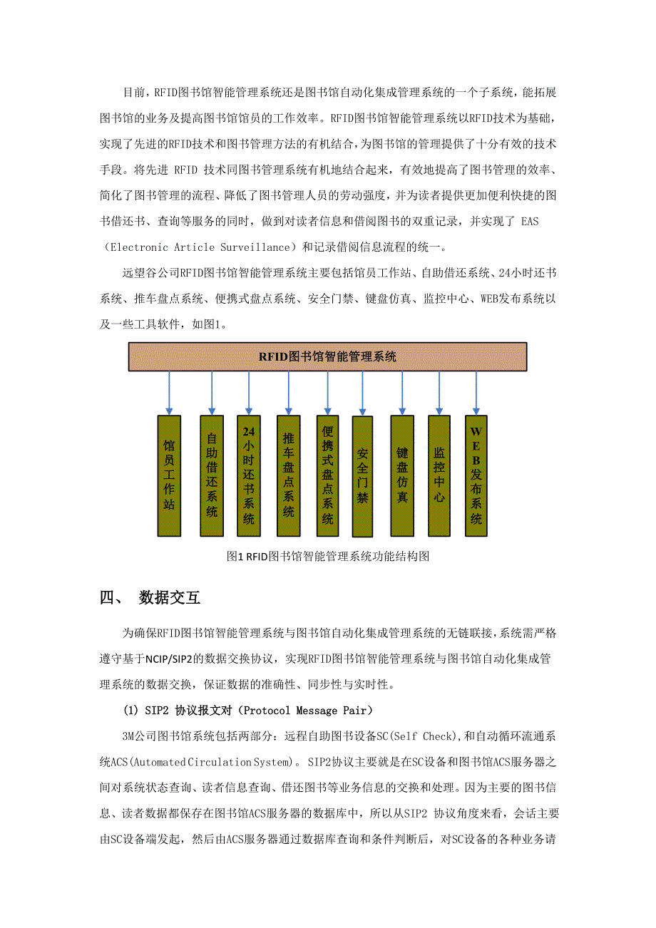 说说图书馆管理系统那些事.doc_第3页