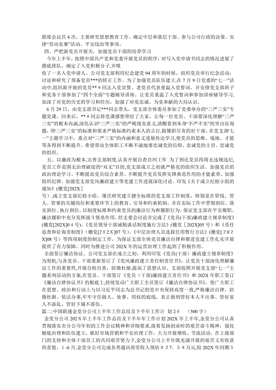 联通分公司支部上半工作总结_第2页