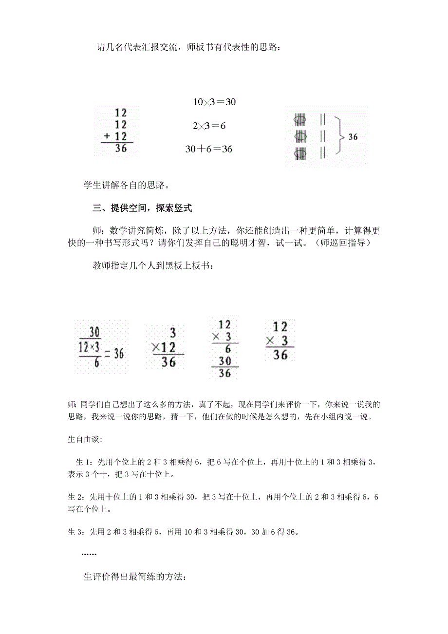 “笔算乘法”教学设计.doc_第2页