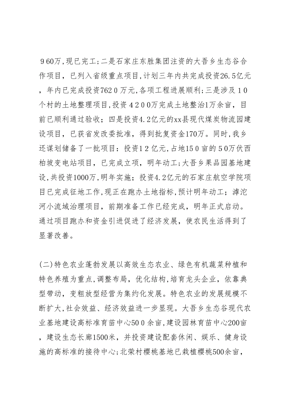 乡政府工作总结报告材料_第4页