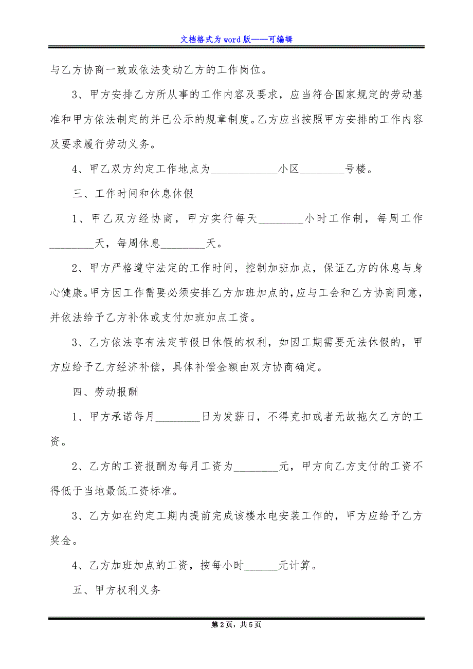 聘用水电工劳务合同.docx_第2页