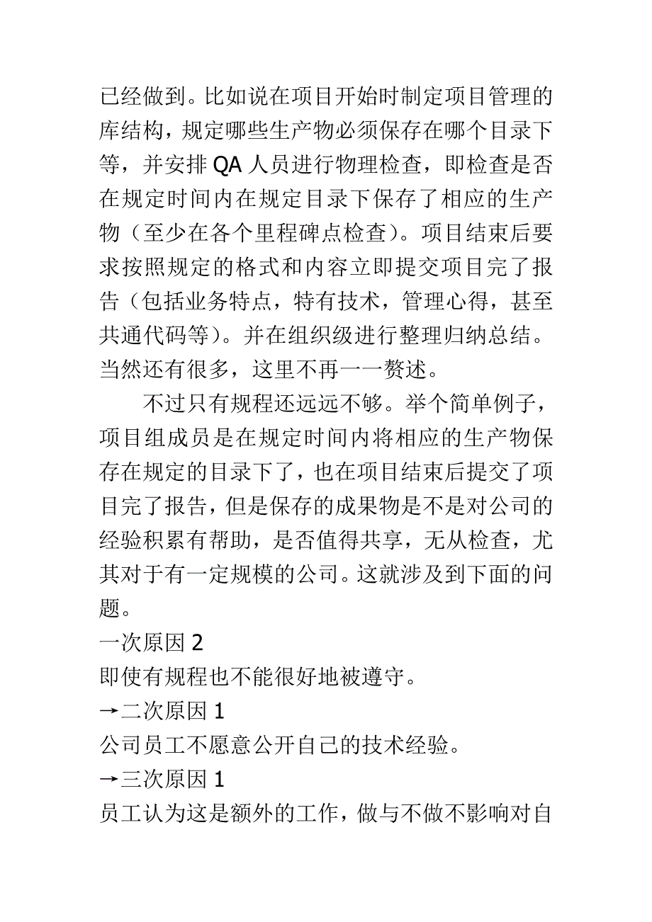 软件开发企业中的知识管理.doc_第2页