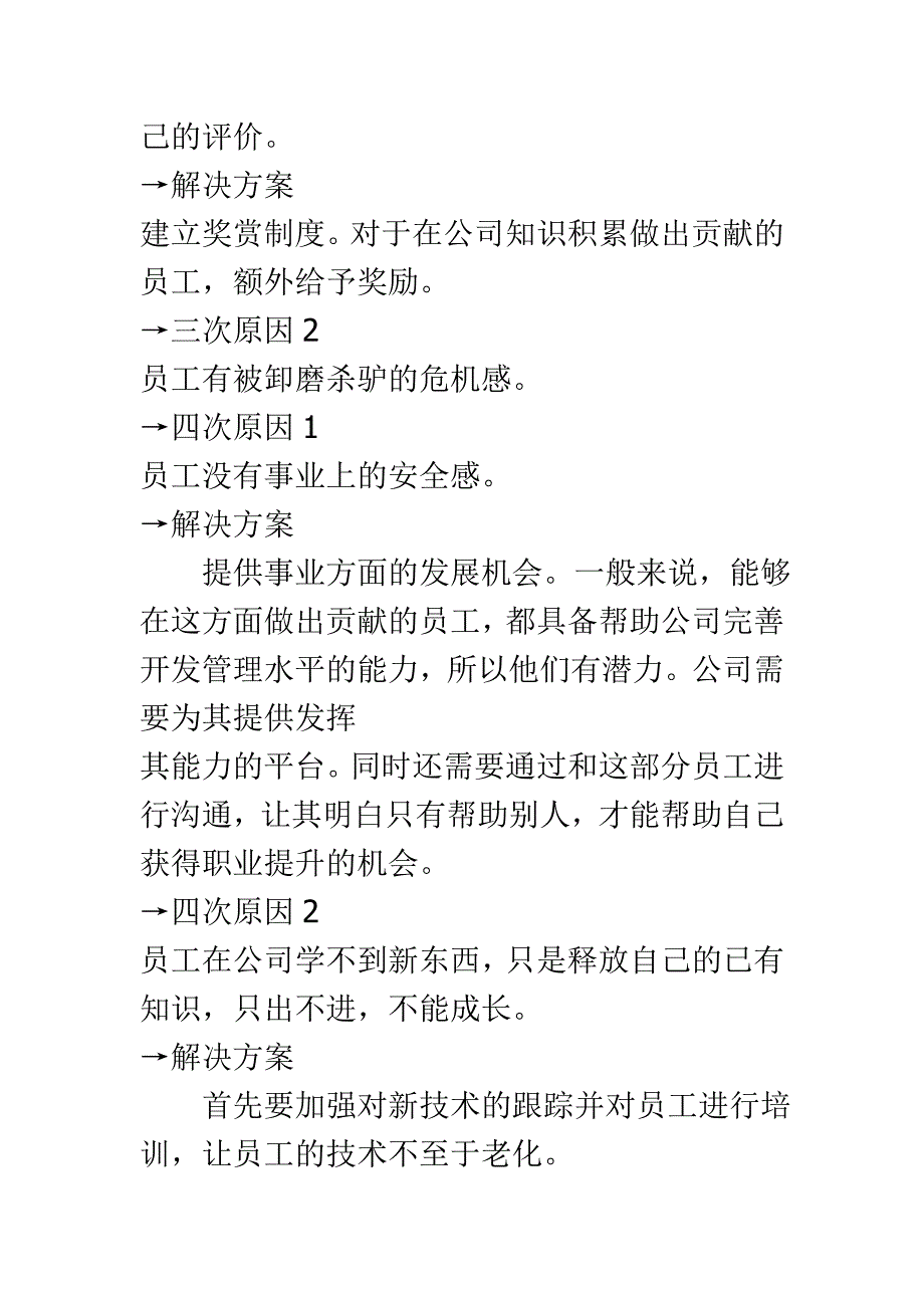 软件开发企业中的知识管理.doc_第3页