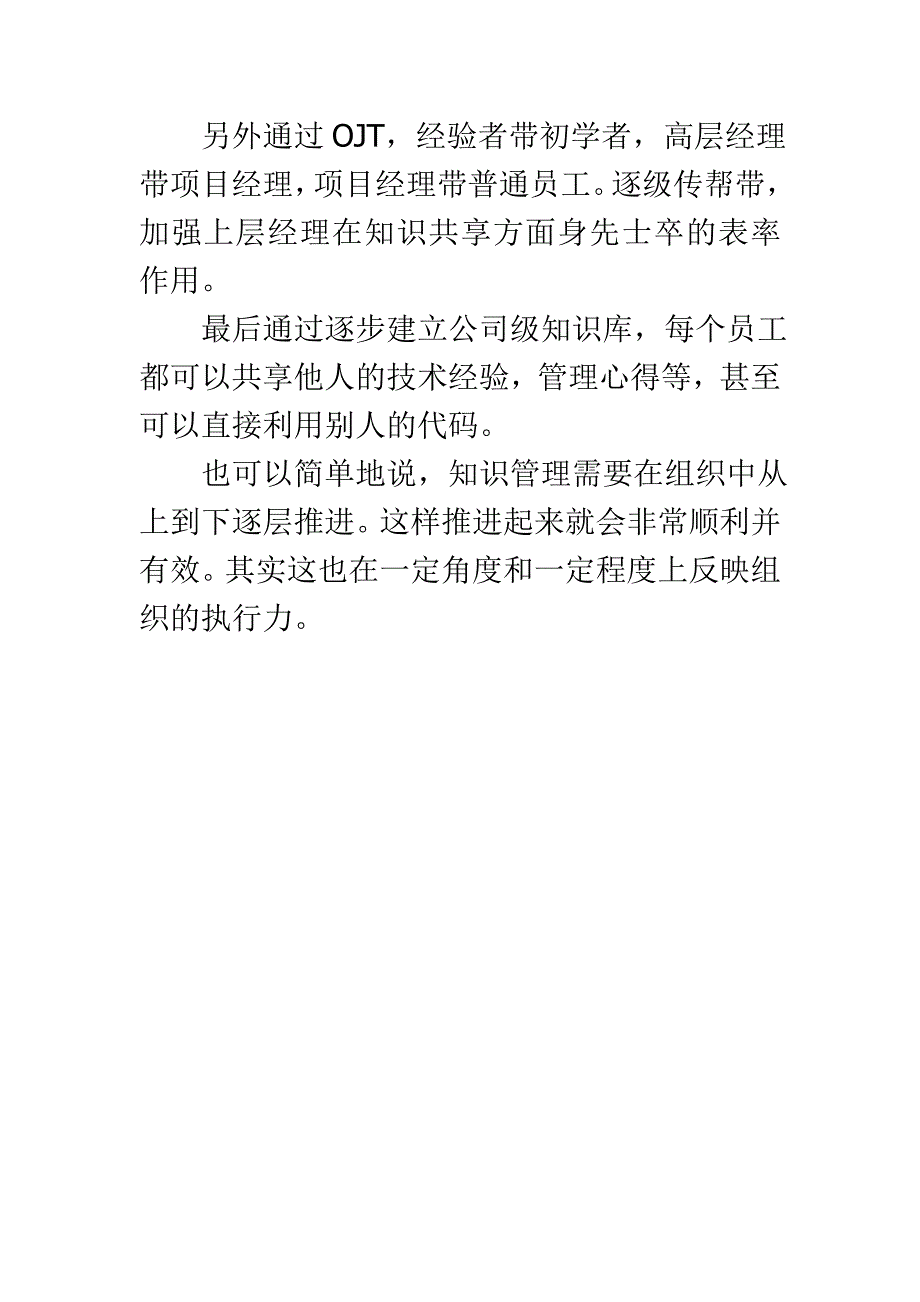 软件开发企业中的知识管理.doc_第4页