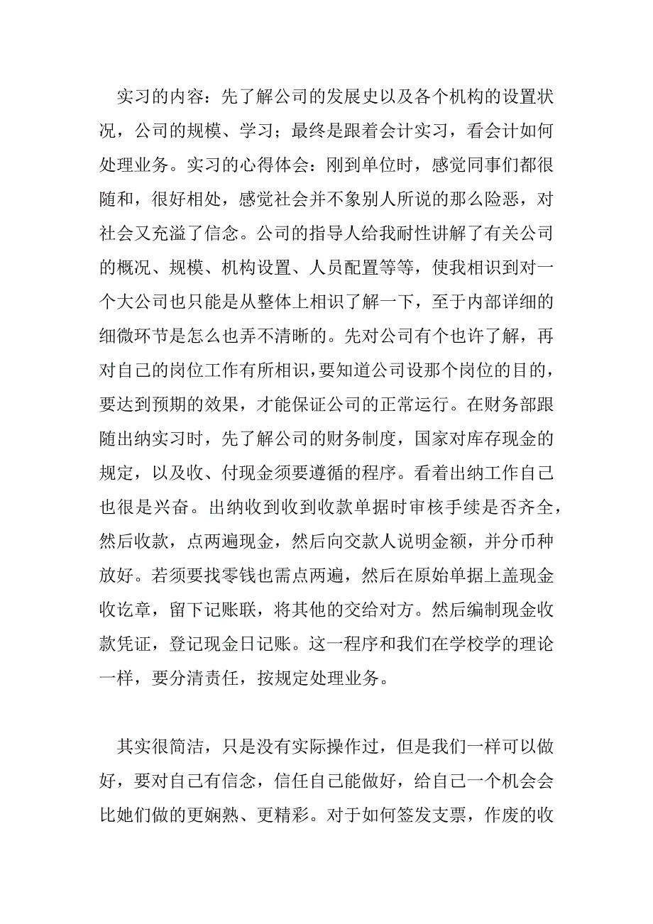 2023年精选会计顶岗心得体会范文_第2页