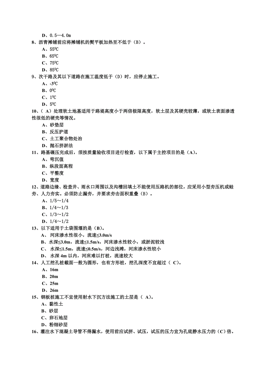 二级建造师继续教育题库市政工程.doc_第2页