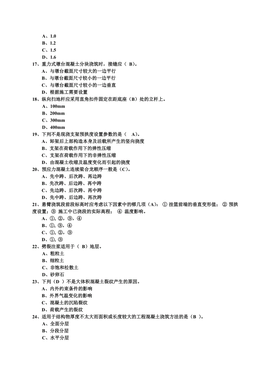 二级建造师继续教育题库市政工程.doc_第3页