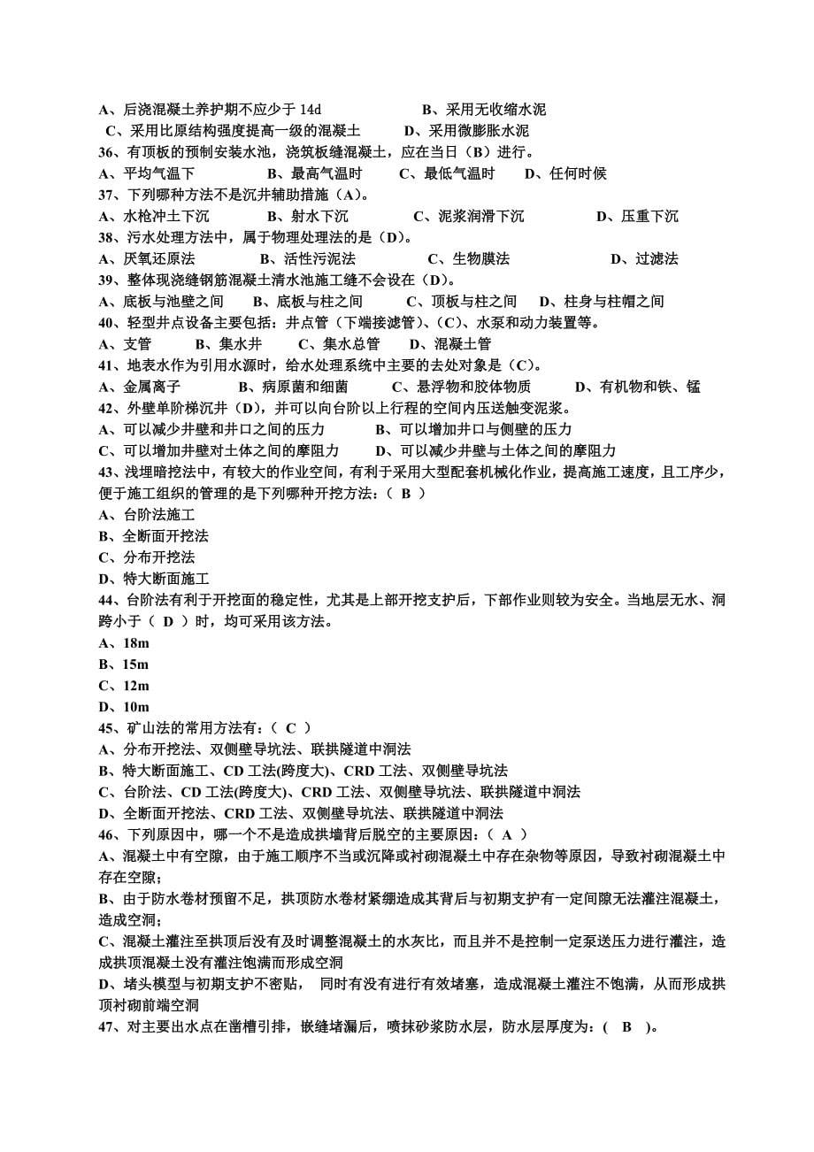 二级建造师继续教育题库市政工程.doc_第5页