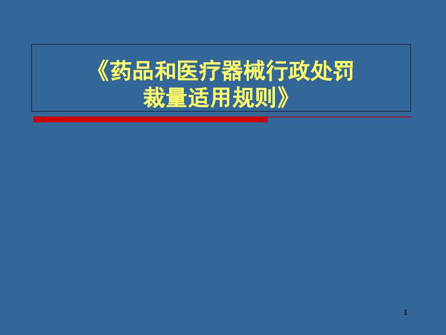 药品监管行政复议、诉讼案例讨论 - 四川省_第1页