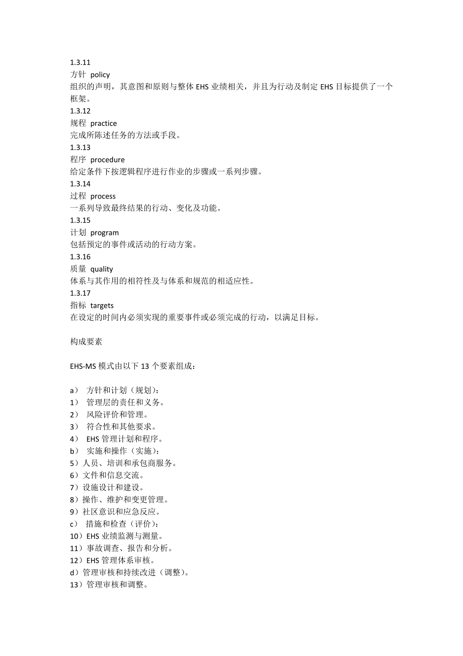 ehs管理体系内容_第3页