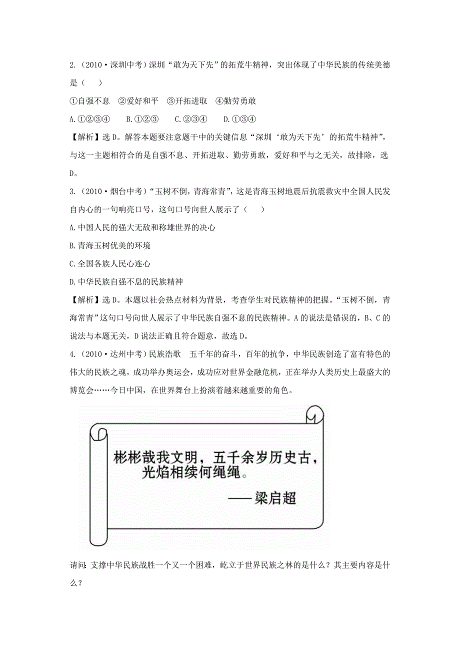 第1单元《历史启示录》单元知识小结及典型题_第4页