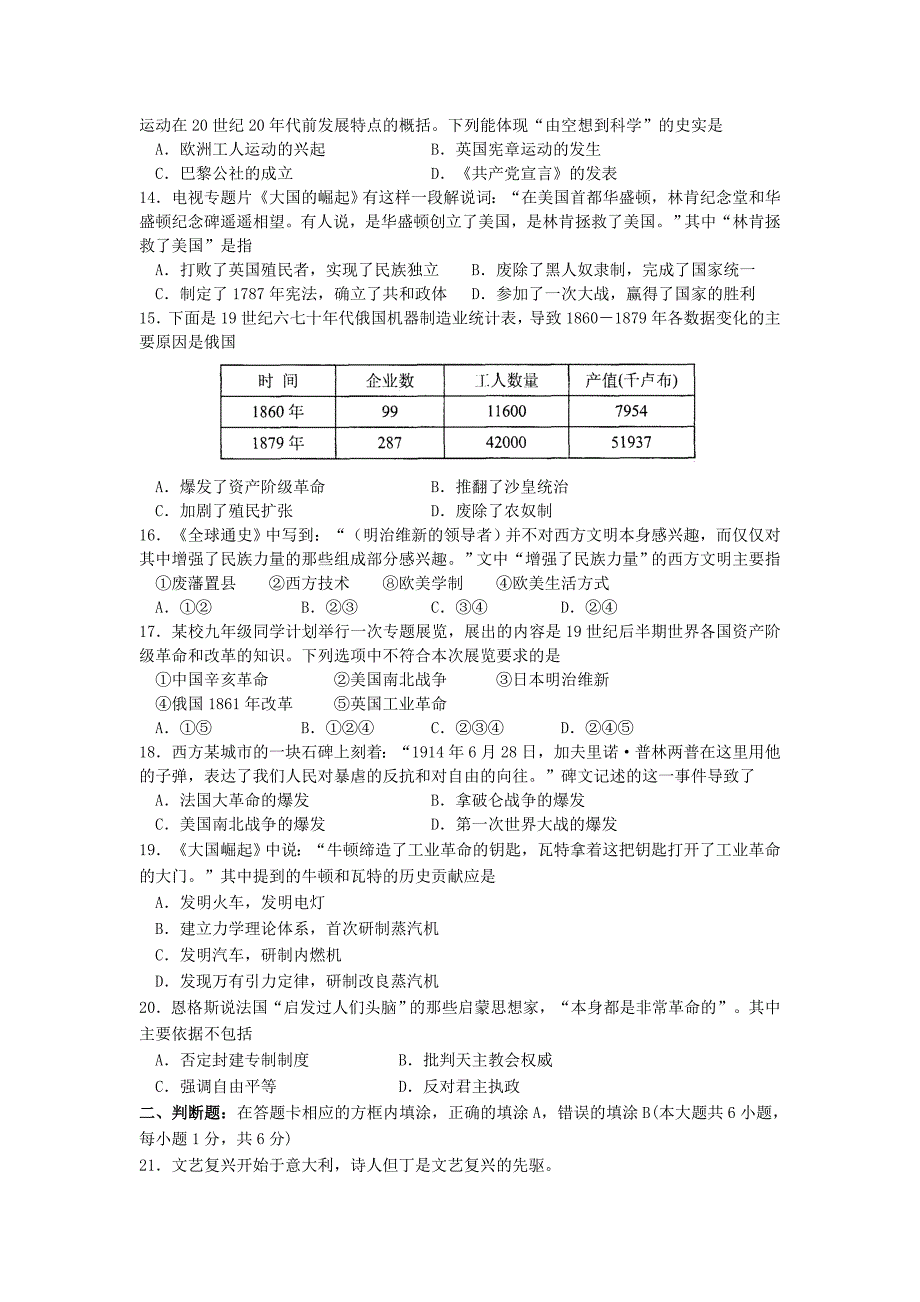 江苏省苏州市高新区九年级历史第一学期期中试卷北师大版_第3页