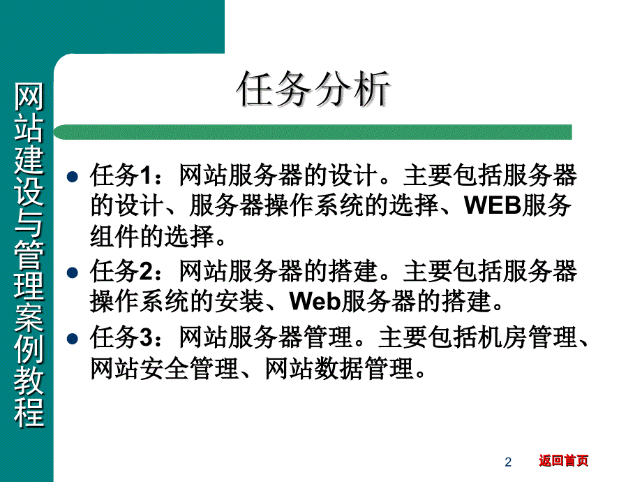 网站服务器搭建与管理课件_第2页