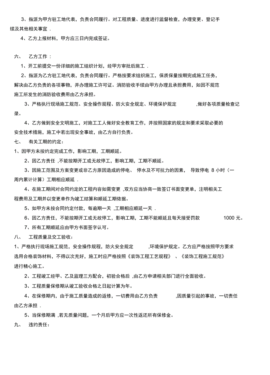 装饰装修施工工程协议书全套资料_第3页