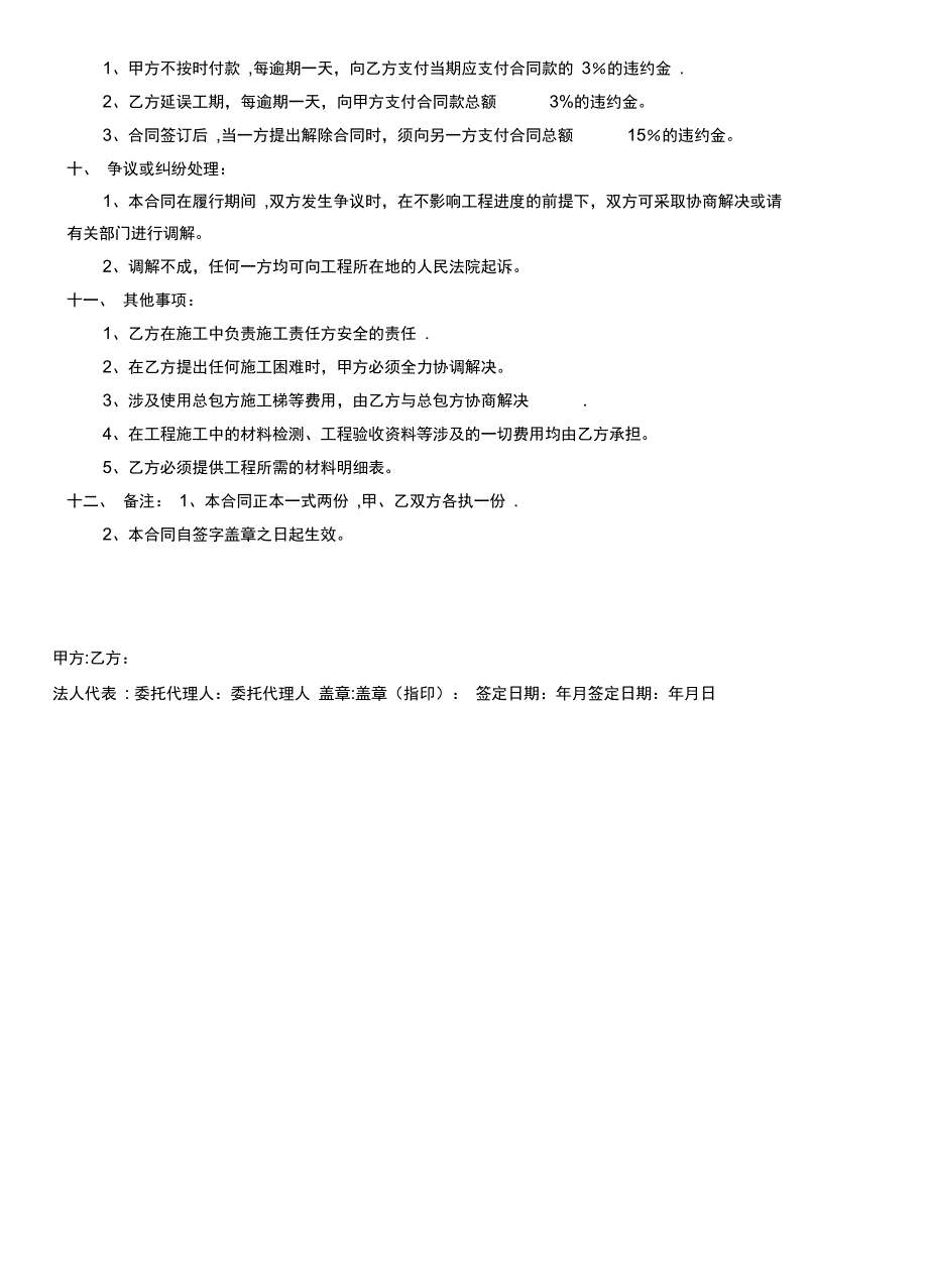 装饰装修施工工程协议书全套资料_第4页