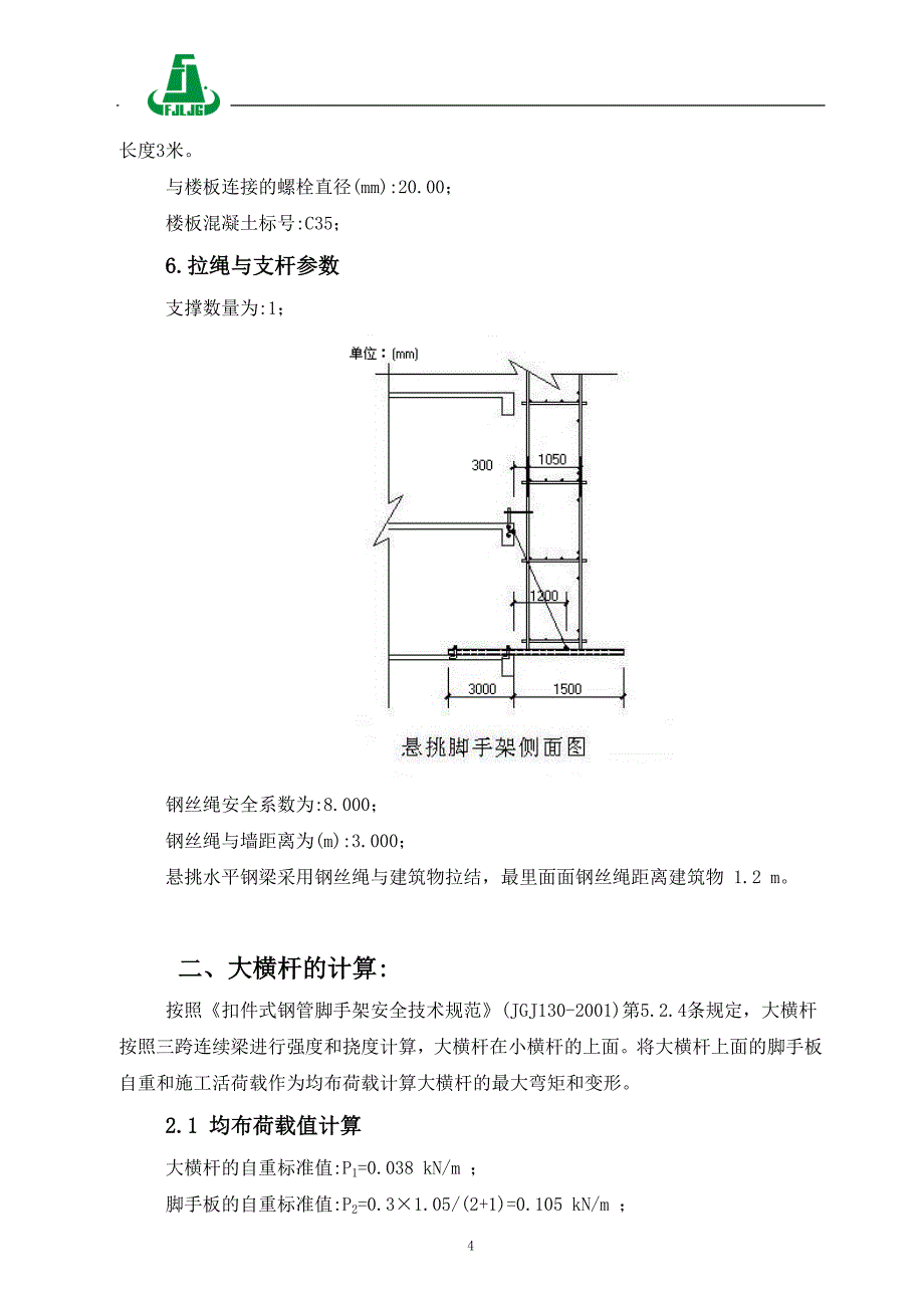 城中村改造项目外脚手架施工方案_第4页