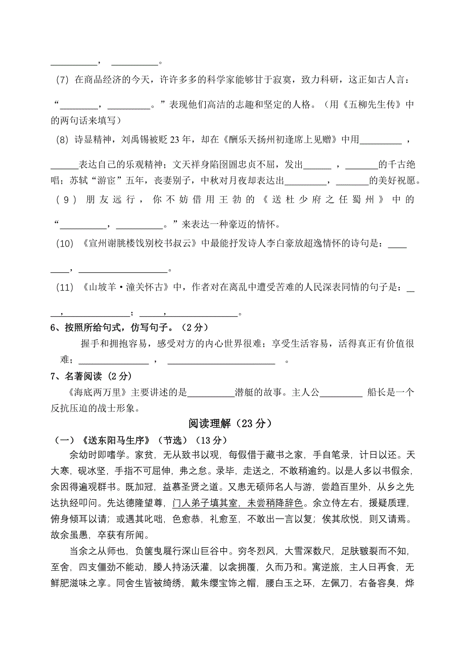 福州七中10-11学年八年级语文下第一阶段考试试卷_第2页