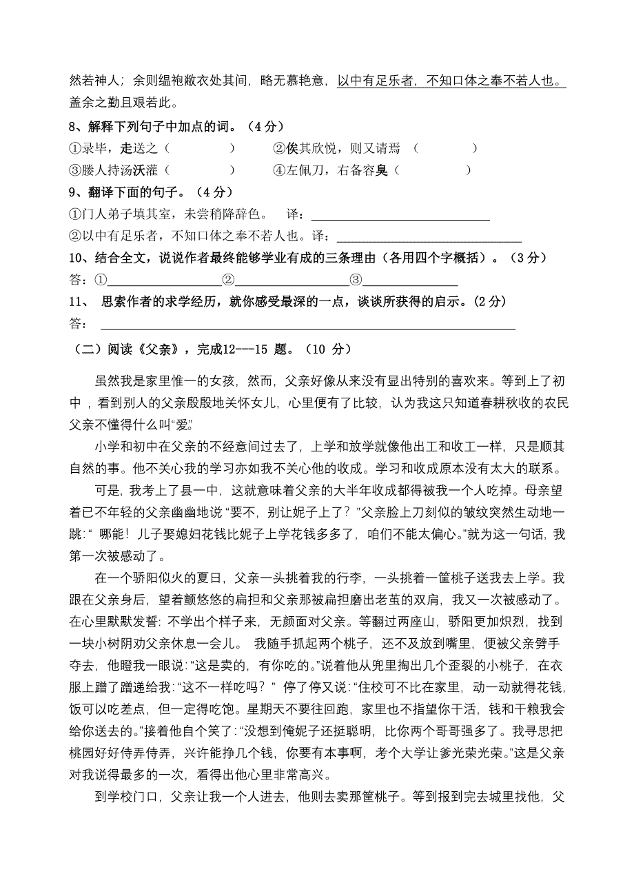 福州七中10-11学年八年级语文下第一阶段考试试卷_第3页