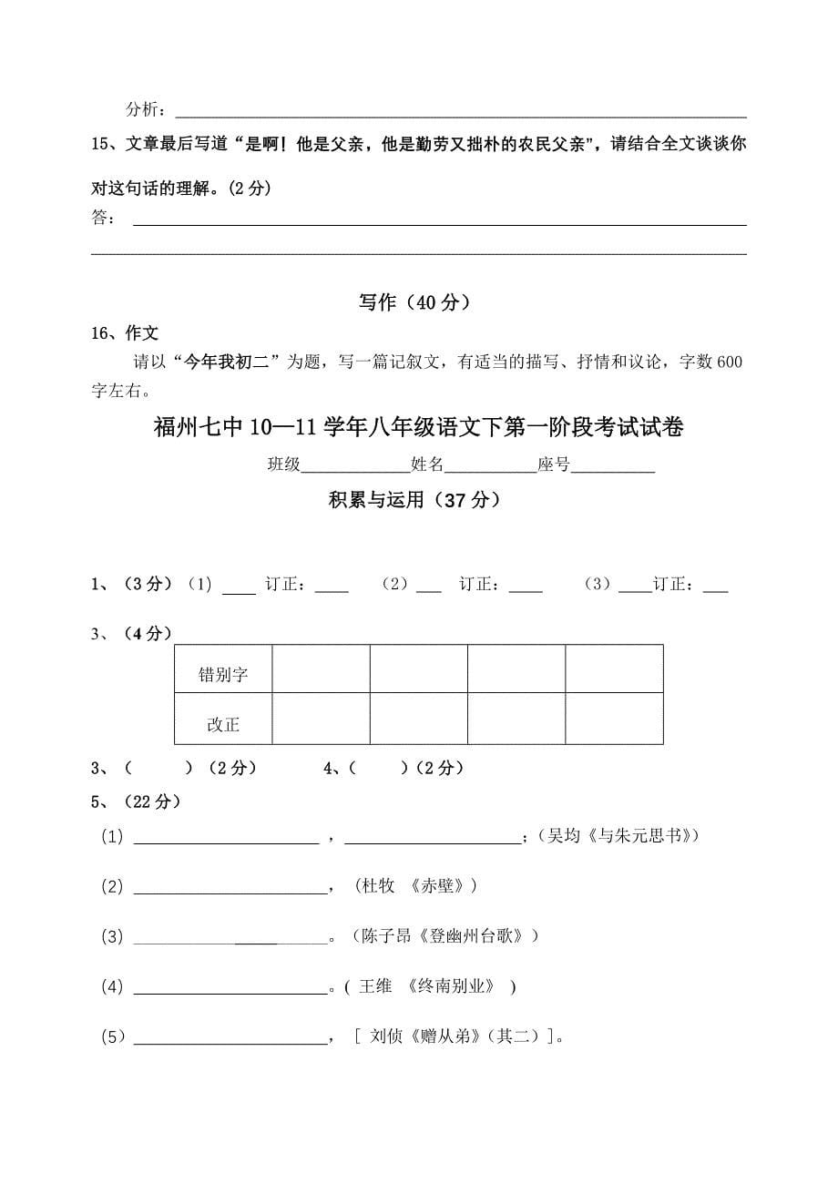 福州七中10-11学年八年级语文下第一阶段考试试卷_第5页