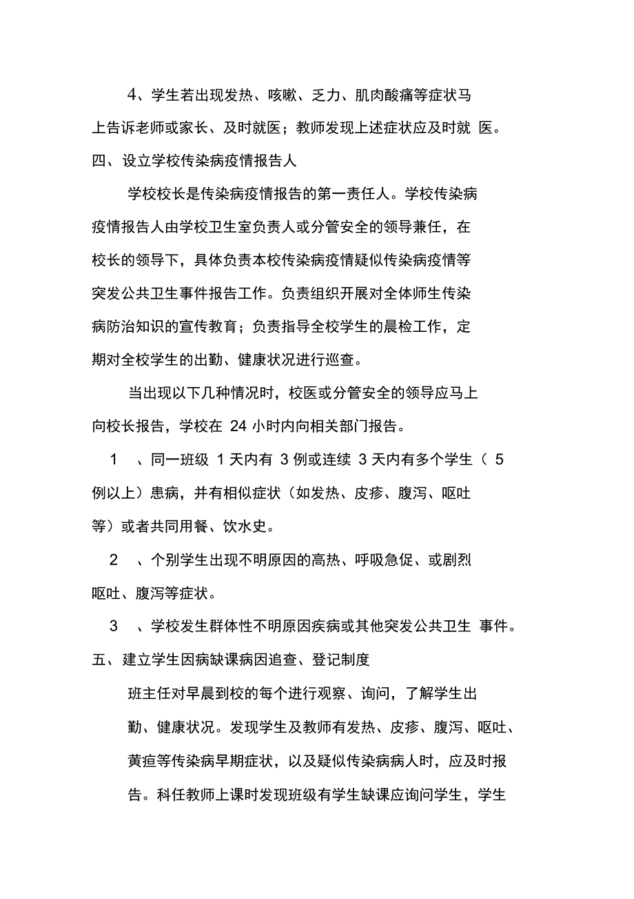 传染病防控制度_第2页