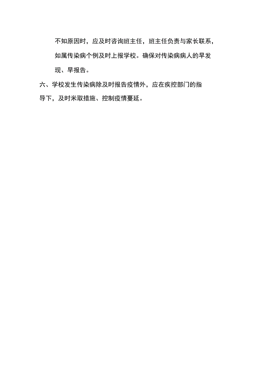 传染病防控制度_第3页