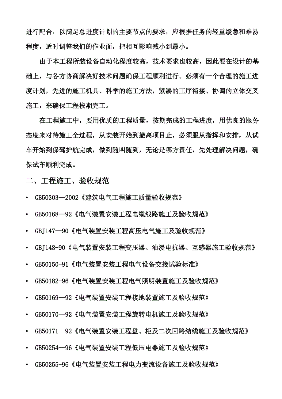 转炉煤气柜工程电气安装调试施工技术方案_第4页