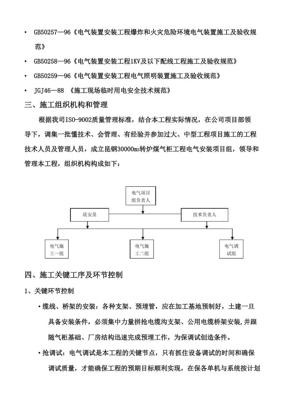 转炉煤气柜工程电气安装调试施工技术方案_第5页