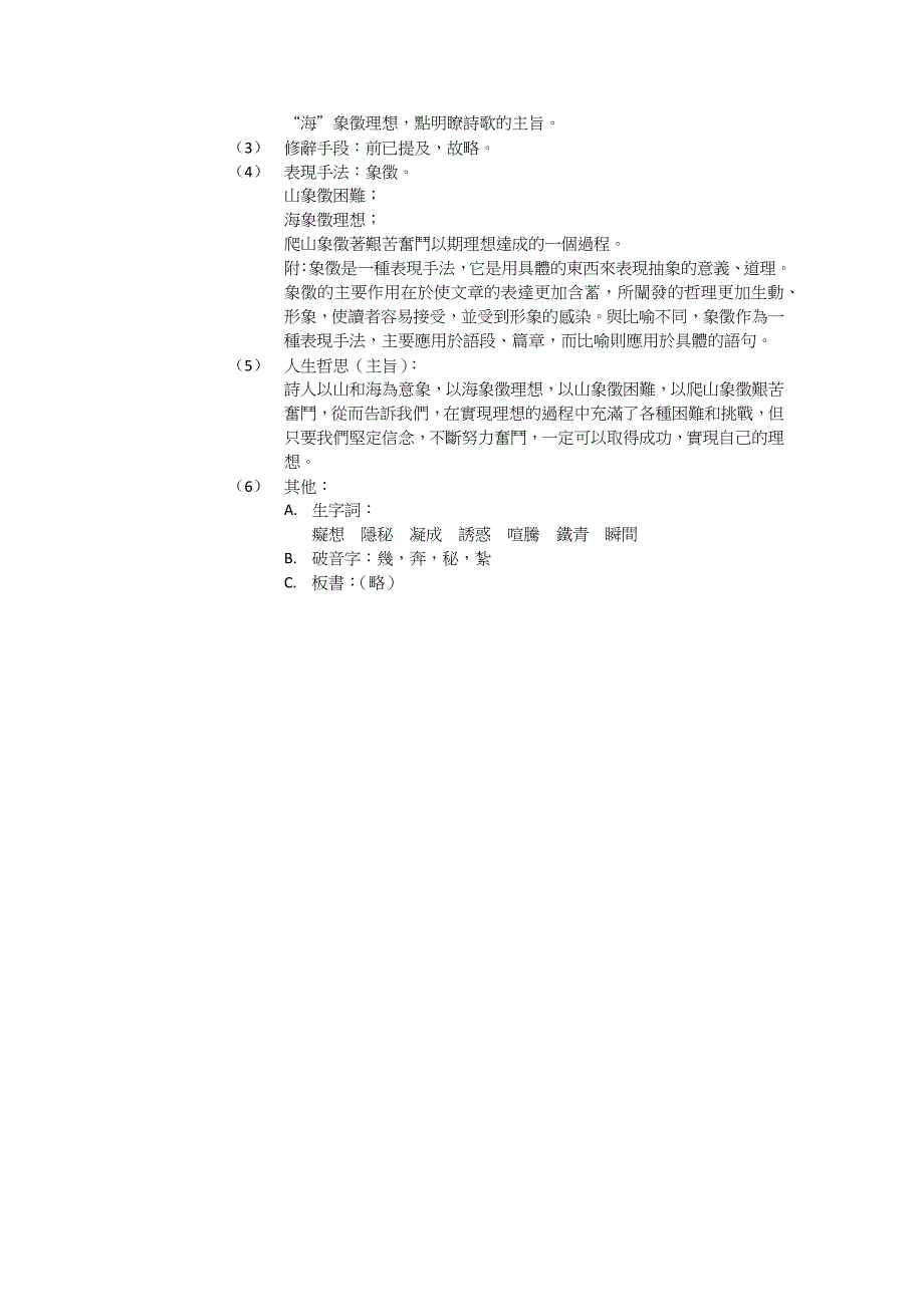 01_在山的那边.docx_第3页