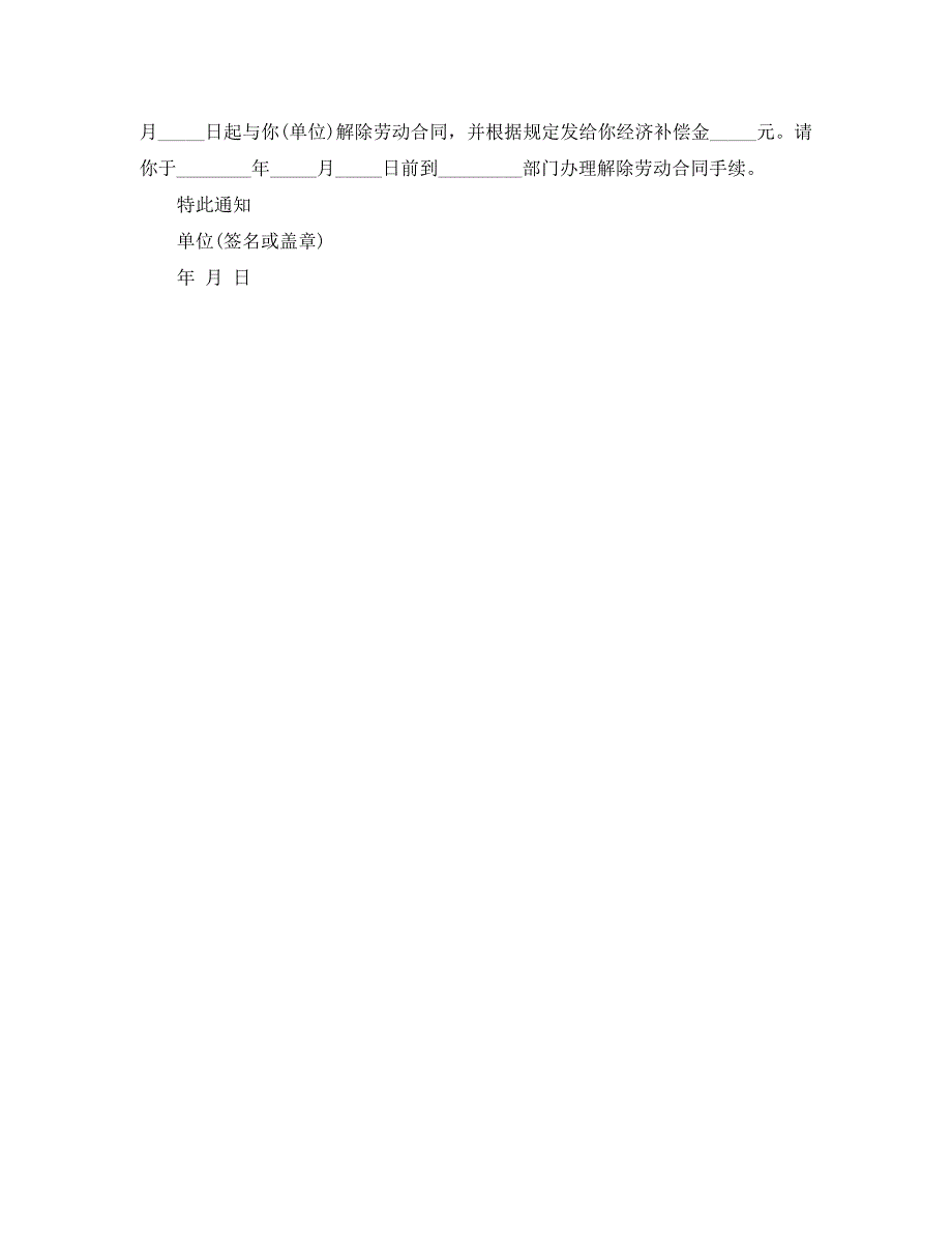 劳务合同解除通知书_第2页